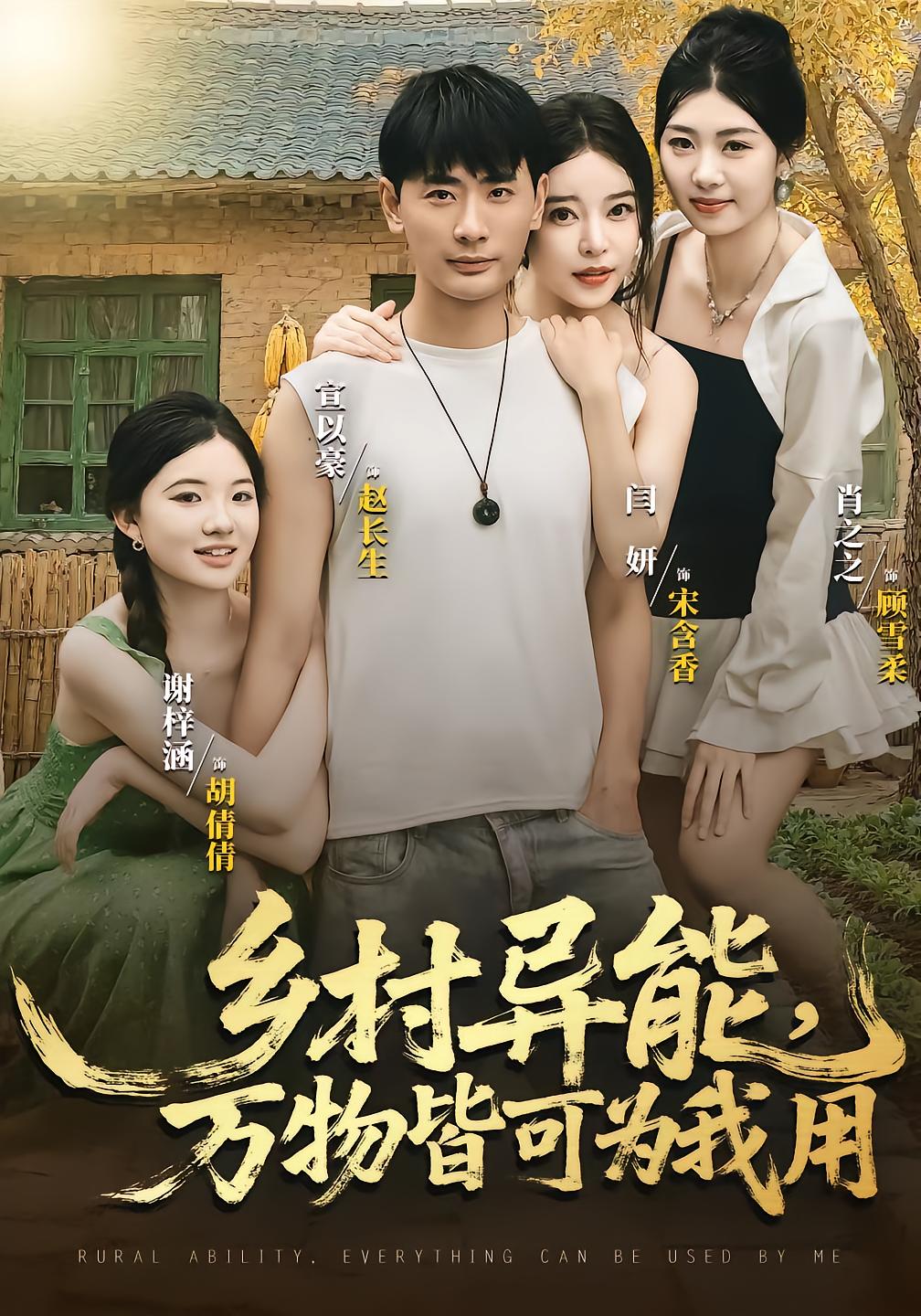 鄉(xiāng)村異能萬(wàn)物皆可為我用